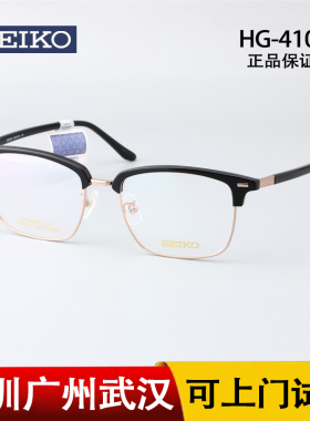 SEIKO精工复古眉线方框成熟男士大框钛近视眼镜架可配近视HG4101