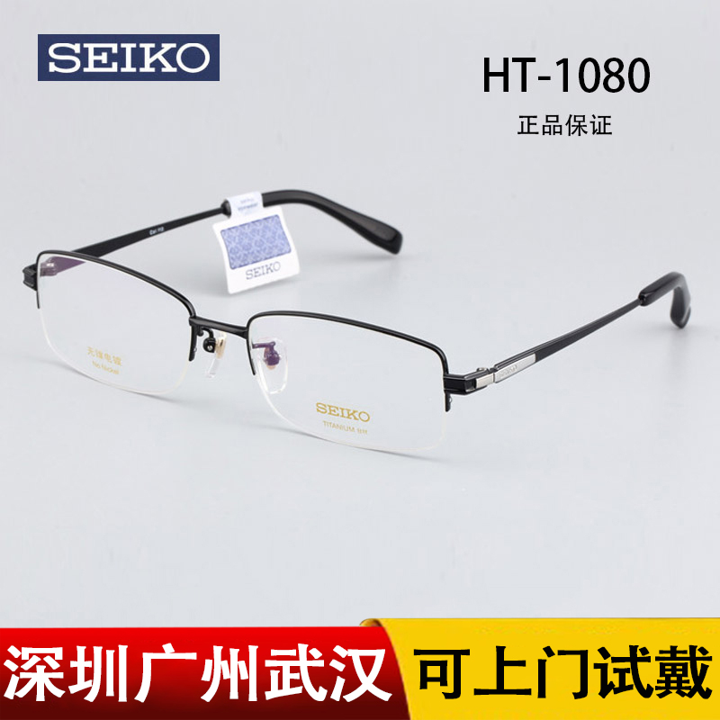 Seiko精工眼镜框商务钛材