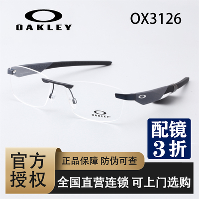 欧克利无框近视眼镜可配OX3126