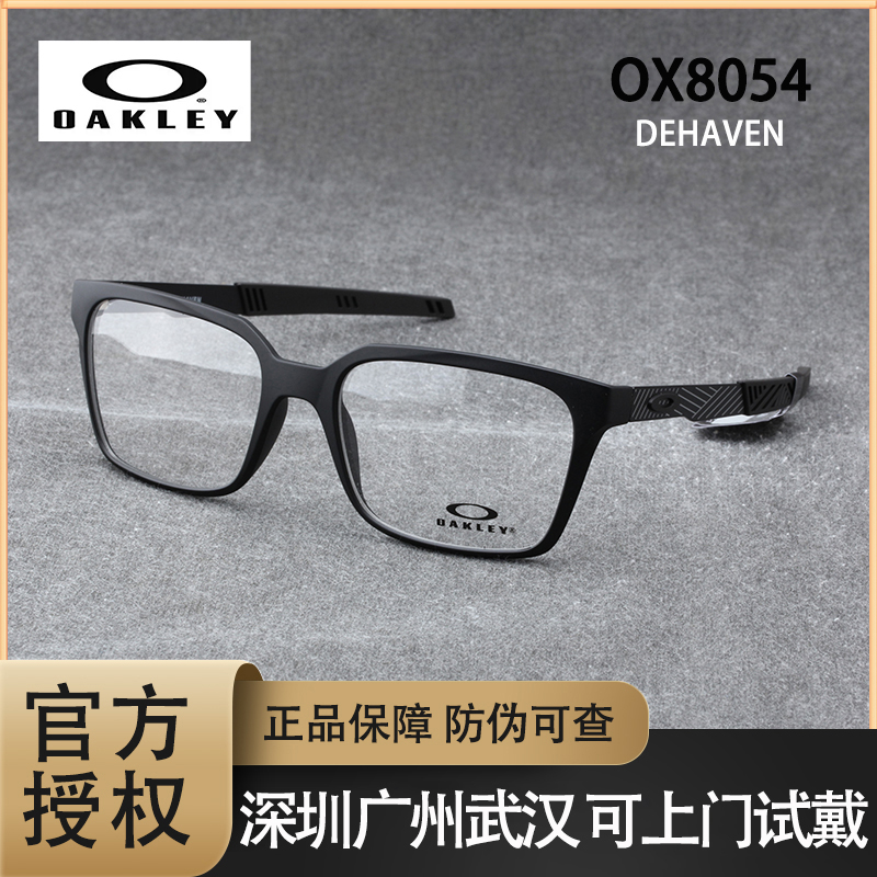 Oakley欧克利眼镜男女大框运动镜全框户外近视框架运动镜架OX8054