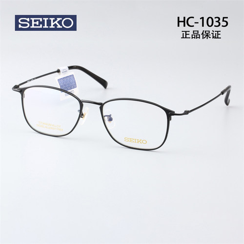 SEIKO精工复古文艺时尚超轻全框 男女潮流配近视钛眼镜架HC1035