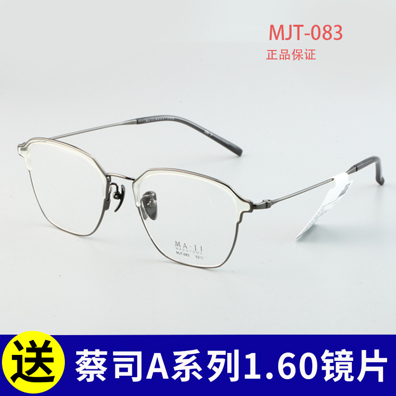 MASATOMO山地正伦 日本眼镜架全框文艺男镜框女近视眼镜 MJT-083