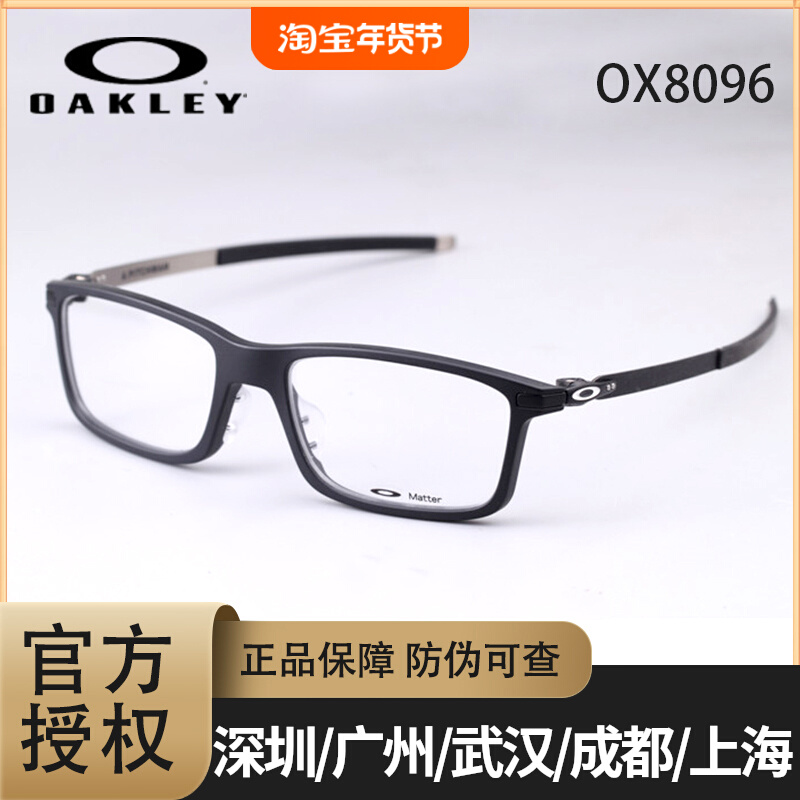 Oakley欧克利近视眼镜框 男休闲 运动全框眼镜光学眼镜架OX8096