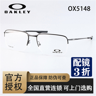 OAKLEY欧克利眼镜框 WINGBACK SQ OX5148 半框钛超轻近视眼镜架