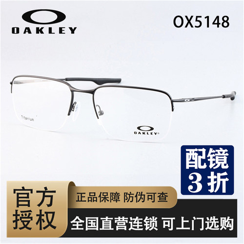 OAKLEY欧克利眼镜框 WINGBACK SQ OX5148 半框钛超轻近视眼镜架