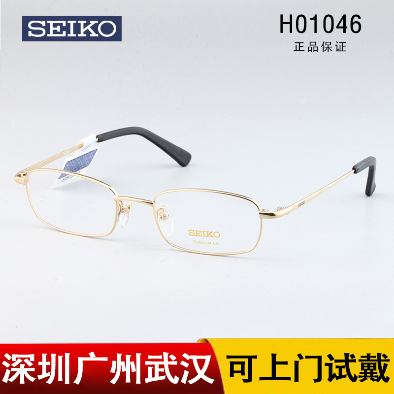 纯钛休闲商务年轻款超轻男士近视全框眼镜  精工SEIKO眼镜架H1046