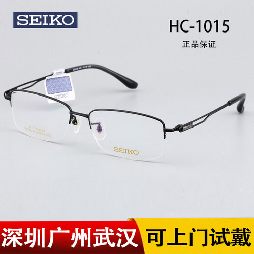 精工眼镜框商务 轻半框钛眼镜架 男款 近视眼镜 光学配镜HC1015