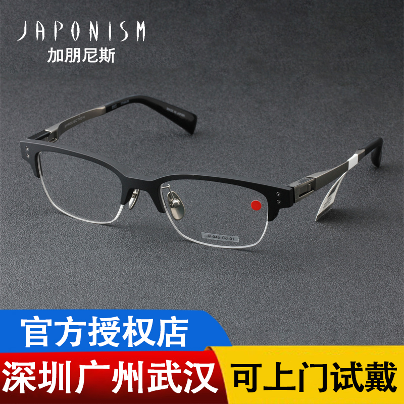 1现货JAPONISM加朋尼斯眼镜框 半框框钛材时尚男近视眼镜架JP-045