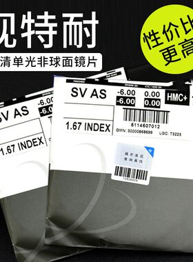 视特耐超高清镜片蔡司品质保证