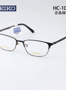 SEIKO精工眼镜架男全框商务钛超轻可配高度数近视眼镜框HC1017