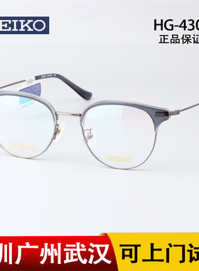 SEIKO精工复古眉线全框时尚大框钛近视眼镜架可配近视HG4301