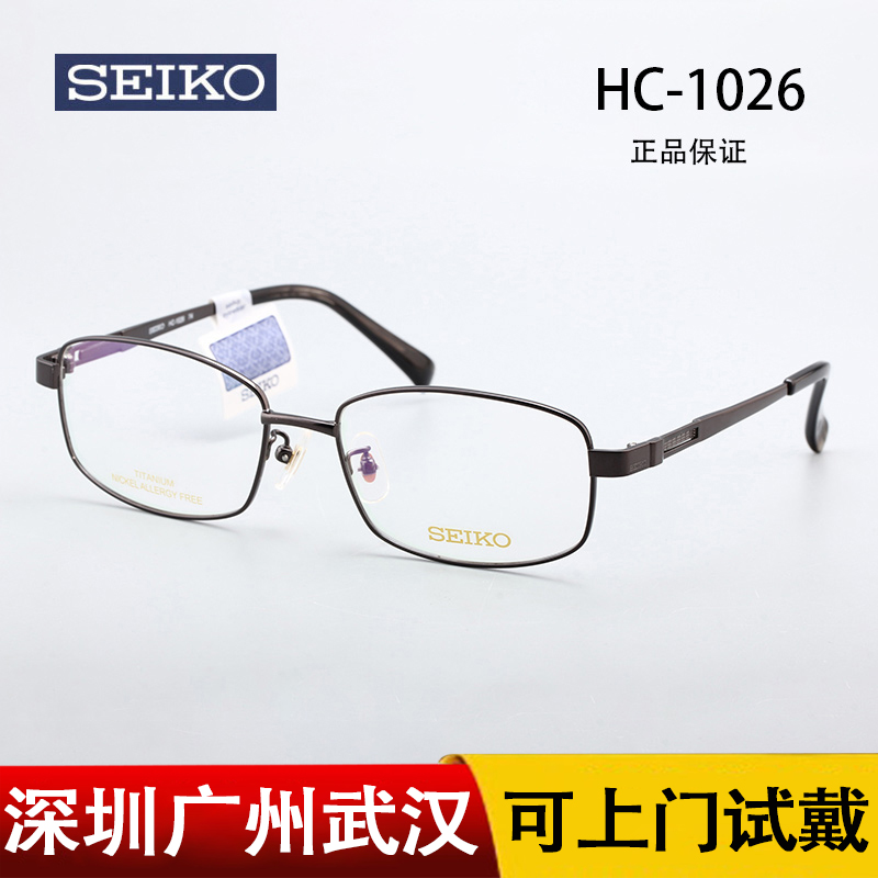 商务眼镜架Seiko/精工全框