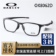 Oakley欧克利全框时尚 简约光学镜架DISSIPATE运动休闲眼镜OX8062