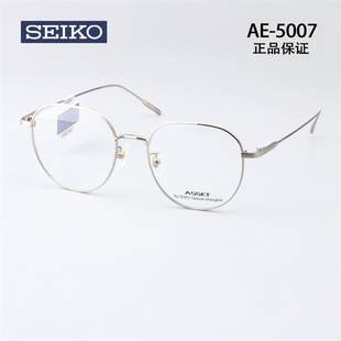 眼镜架可配近视镜片AE5007 SEIKO精工眼镜框女士合金商务斯文时尚