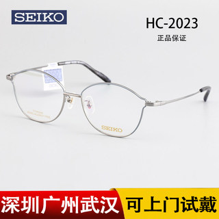 SEIKO精工正品纯钛超轻眼镜框女大框潮近视眼镜架可配镜片HC2023