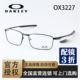 Oakley欧克利金属近视光学眼镜框架Fuller T轻便舒适款 OX3227