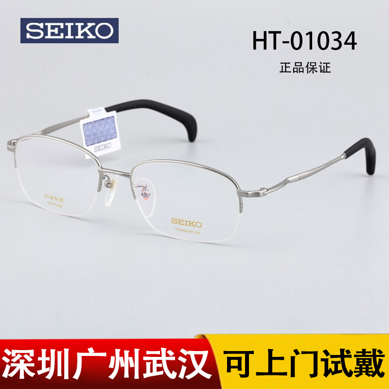 精工 大框 钛眼镜框 近视眼镜男款眼镜架 超轻大脸镜框HT1034