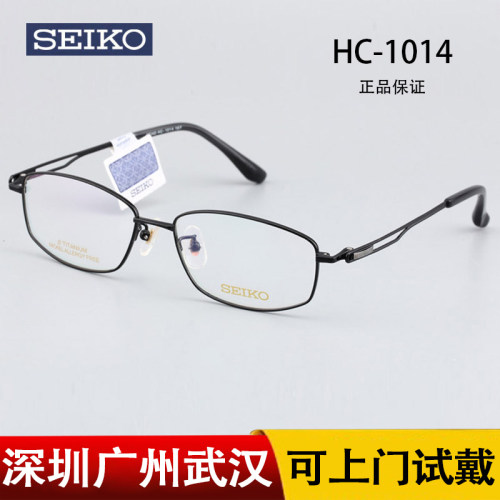 SEIKO正品精工眼镜架男款钛商务眼镜框超轻全框近视眼镜HC1014