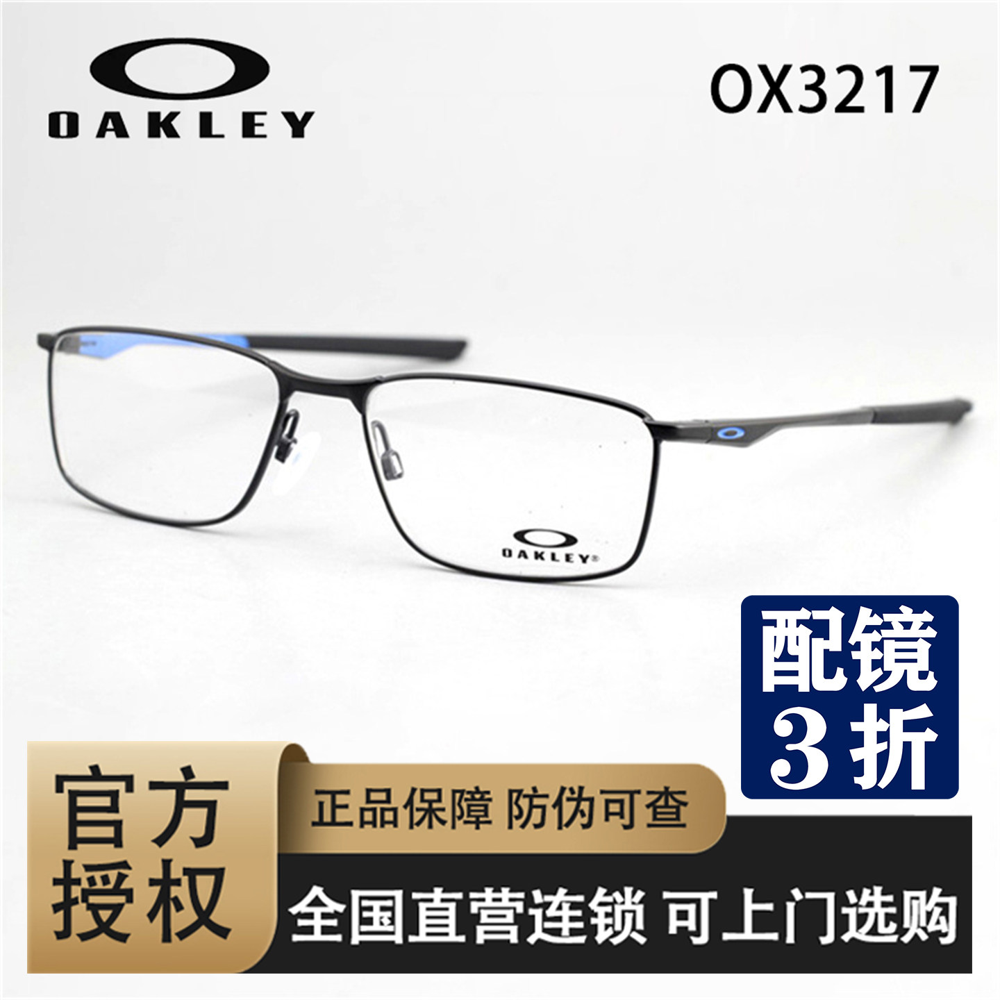 OAKLEY欧克利 SOCKET 5.0 OX3217 全框近视眼镜框商务眼镜架