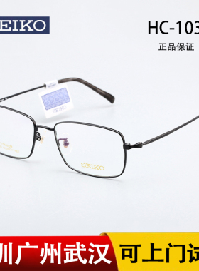 精工 钛眼镜框男女商务超轻钛材方形眼睛架全框近视可配 HC1037