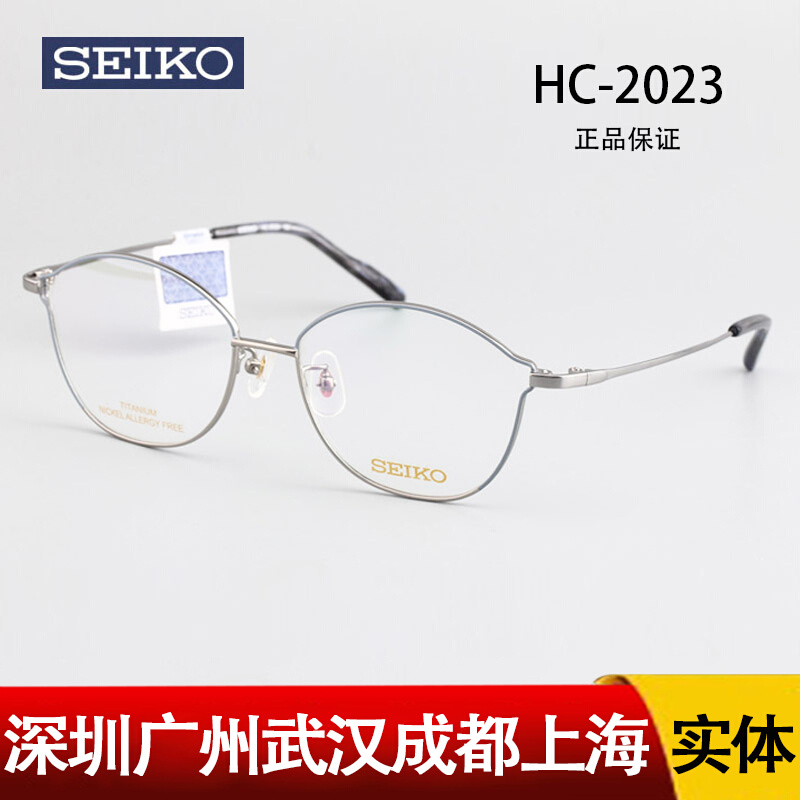 SEIKO精工正品纯钛超轻眼镜框女大框潮近视眼镜架可配镜片HC2023