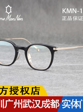 万年龟Kame ManNen  日本手工眼镜框 板材全框近视镜架  KMN 142