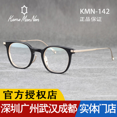 万年龟KameManNen手工眼镜架