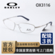 Oakley欧克利猫眼眼镜框女近视度数可配度数高智感细框镜架OX3116