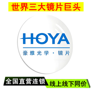 豪雅新明锐N1非球面镜片豪钻膜防蓝光N3近视眼镜1.67超薄变色配镜