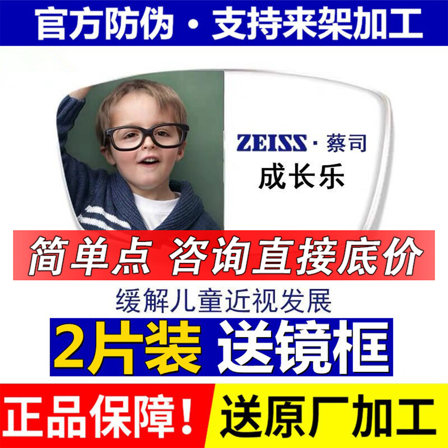 ZEISS蔡司成长乐儿童镜片离焦近视防控镜片成长悦学生缓解加深