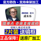 蔡司成长乐儿童镜片离焦近视防控镜片成长悦防蓝光学生缓解加深