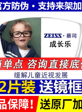 蔡司成长乐儿童镜片离悦缓解加深