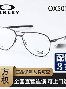 Oakley欧克利钛双梁休闲眼镜架可配近视镜框 运动光学镜OX5077