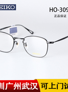 精工眼镜架全框钛近视镜框眼镜商务眼镜框配镜成品HO3097