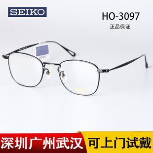 精工眼镜架全框纯钛近视镜框眼镜商务眼镜框配镜成品HO3097