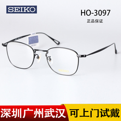 精工眼镜架全框钛近视镜框眼镜商务眼镜框配镜成品HO3097