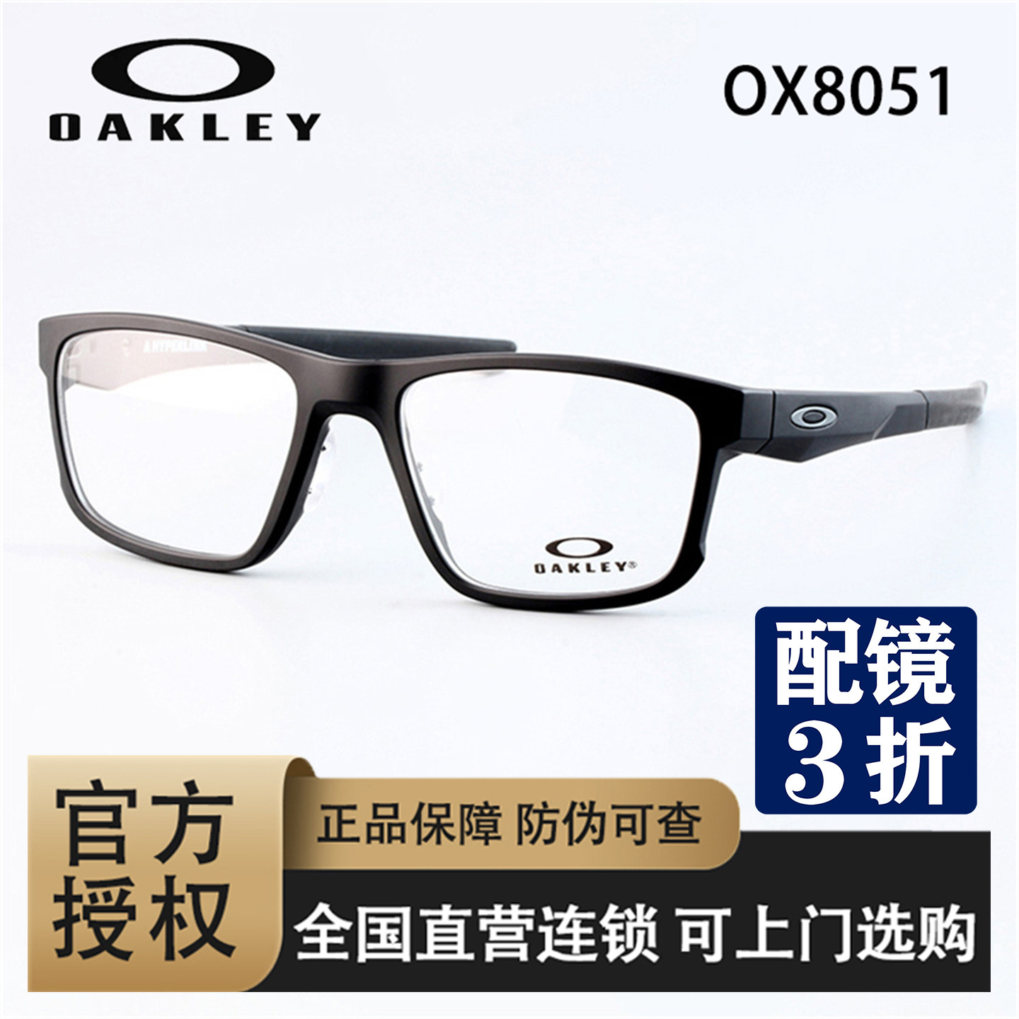 OAKLEY欧克利 HYPERLINK 近视框跑步运动眼镜架 防滑镜框 OX8051
