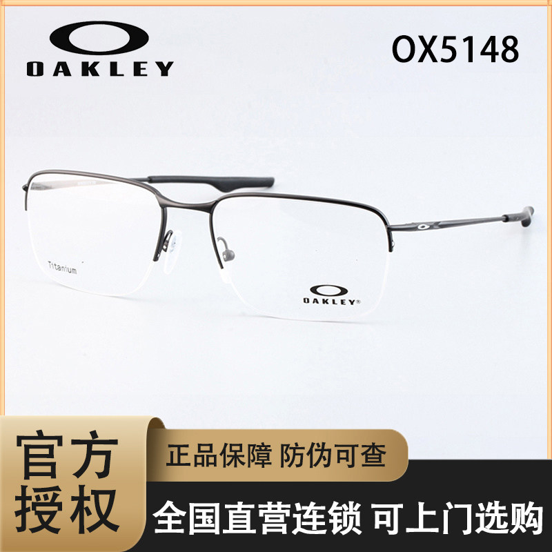 OAKLEY欧克利眼镜框 WINGBACK SQ OX5148 半框钛超轻近视眼镜架