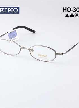 SEIKO精工钛架眼镜 男女潮款小尺寸高度数全框近视眼镜架HO3086
