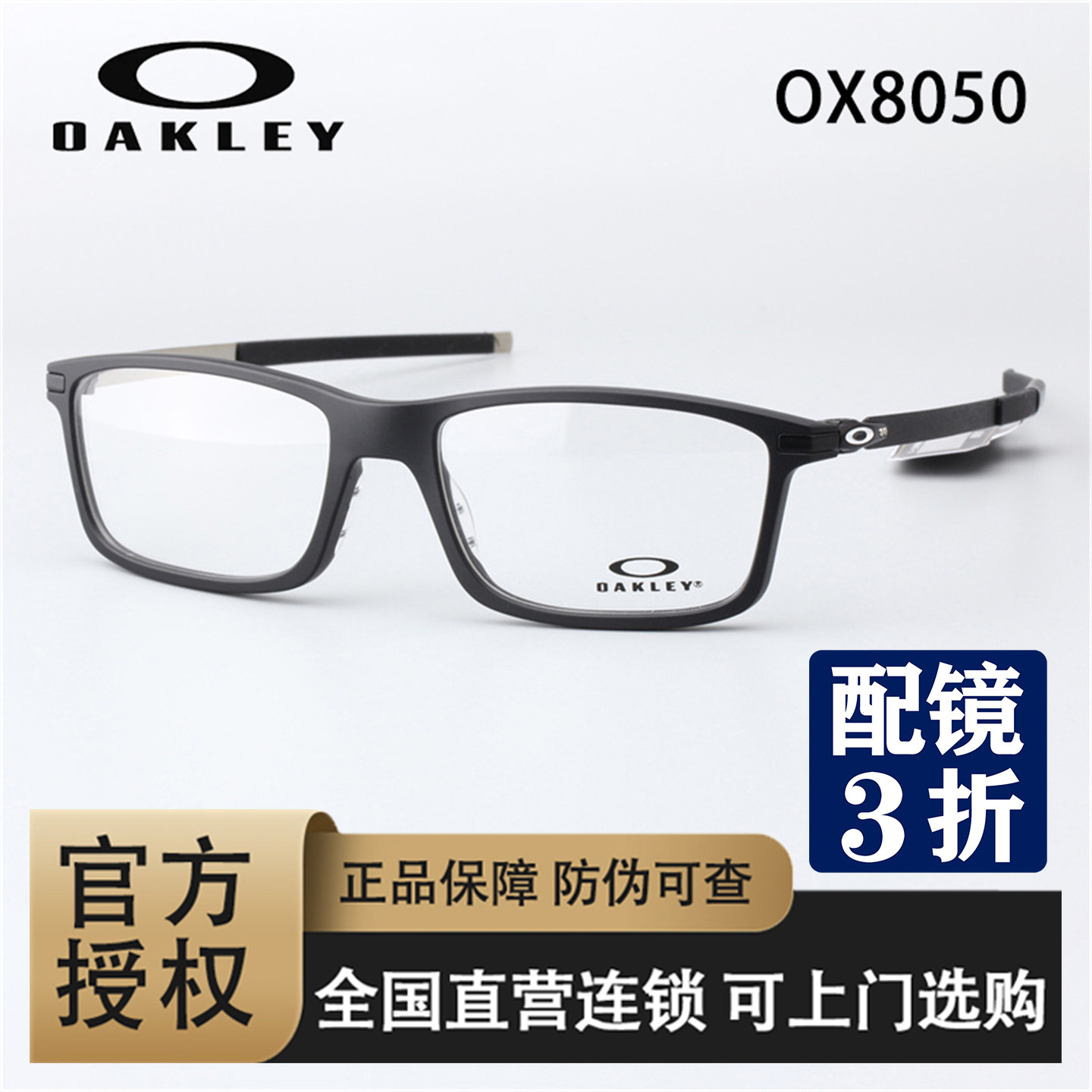 OAKLEY欧克利户外运动防滑眼镜框男经典商务大框近视眼镜架OX8050