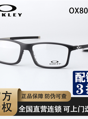 OAKLEY欧克利户外运动防滑眼镜框男经典商务大框近视眼镜架OX8050