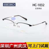 钛半框近视眼镜架HC1032 轻巧新款 精工眼镜框男士 商务大框时尚
