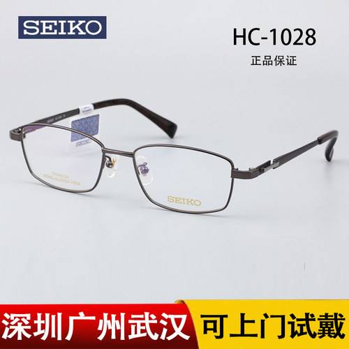 SEIKO精工眼镜架 男士商务大脸全框方形超轻近视钛眼镜框HC1028