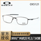 弹簧镜腿OX5121 欧克利 纯钛超轻方形近视眼镜架男眼镜框 OAKLEY