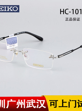 Seiko/精工眼镜架男 商务钛近视眼镜框 配超轻眼睛HC-1019无框