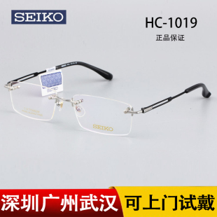 配超轻眼睛HC 商务钛近视眼镜框 1019无框 精工眼镜架男 Seiko