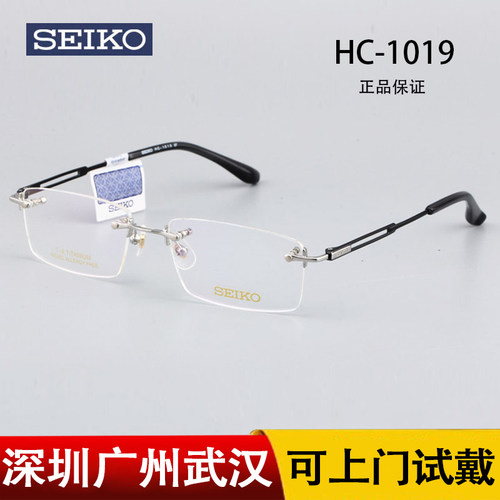 Seiko/精工眼镜架男 商务钛近视眼镜框 配超轻眼睛HC-1019无框