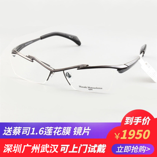 Masaki Matsushima/松岛正树眼镜框钛半框日本镜架近视镜1218