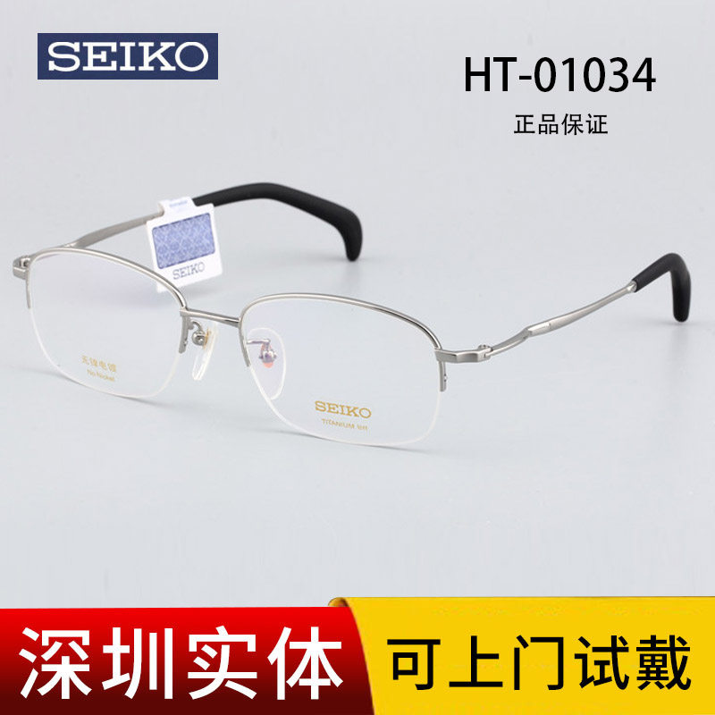 精工眼镜架男金丝边大框钛材眼镜框男款超轻大脸镜框半框HT01034