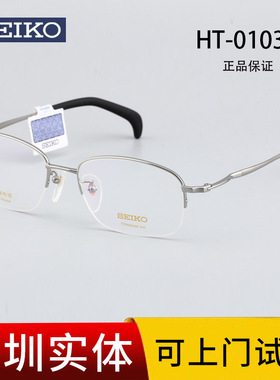 精工眼镜架男金丝边大框钛材眼镜框男款超轻大脸镜框半框HT01034